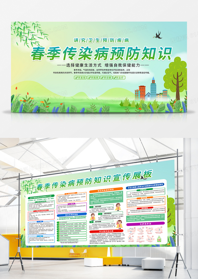 绿色简约时尚卡通春季传染病预防知识春季传染病宣传栏