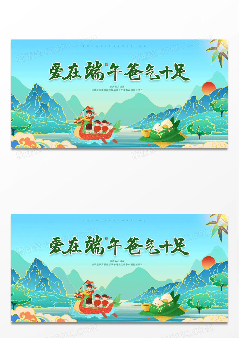 爱在端午节爸气十足展板父亲节