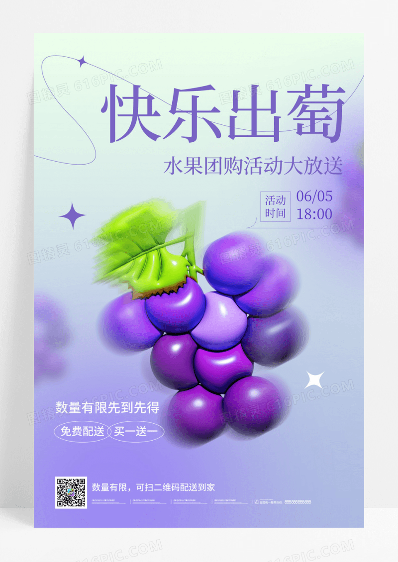 紫色葡萄水果店开业膨胀风简约海报