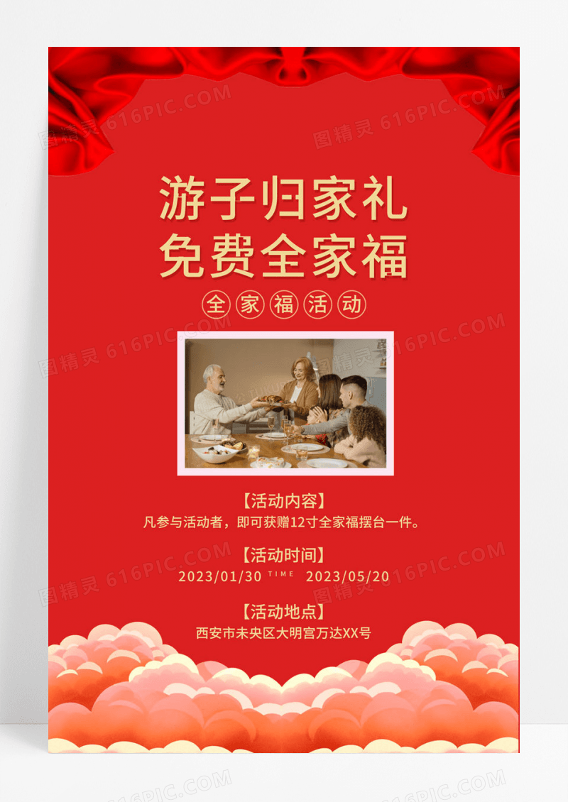  红色简约全家福活动宣传海报
