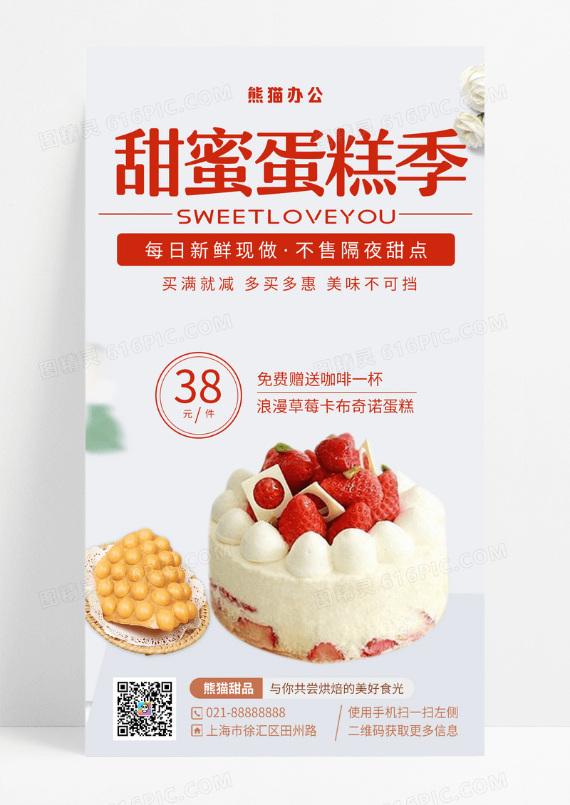 烘焙蛋糕美食优惠简约手机海报手机海报