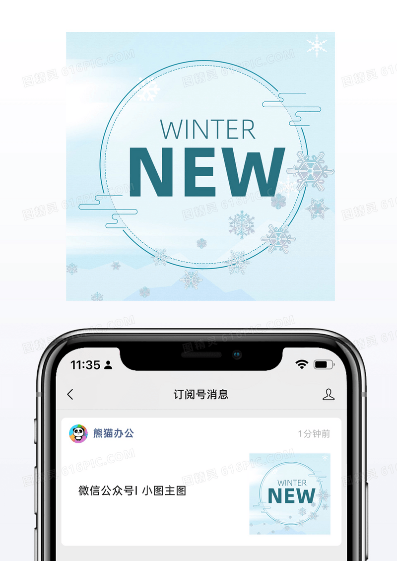 冬季新品上市微信配图公众号小图矢量模板
