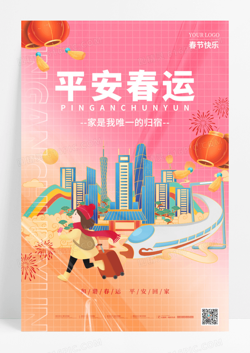 渐变色酸性风平安春运2024春节回家过年宣传海报