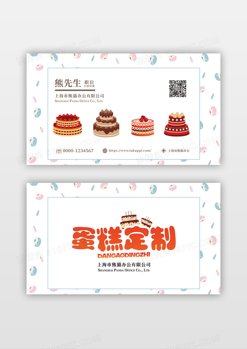 精美个性烘焙名片