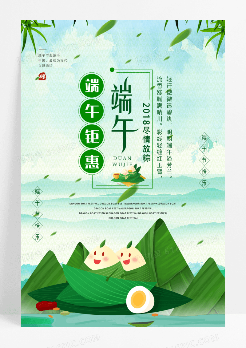 小清新端午节吃粽子端午佳节促销海报