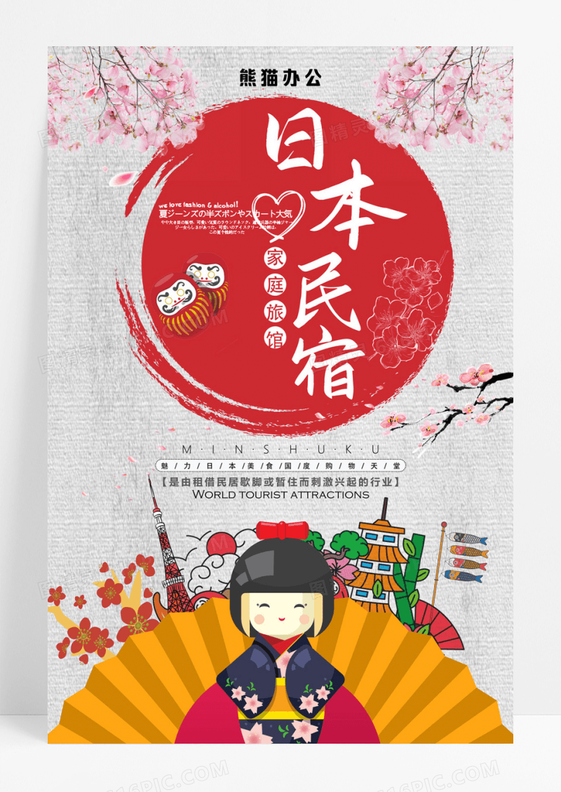小清新日式创意日本民宿旅行宣传海报