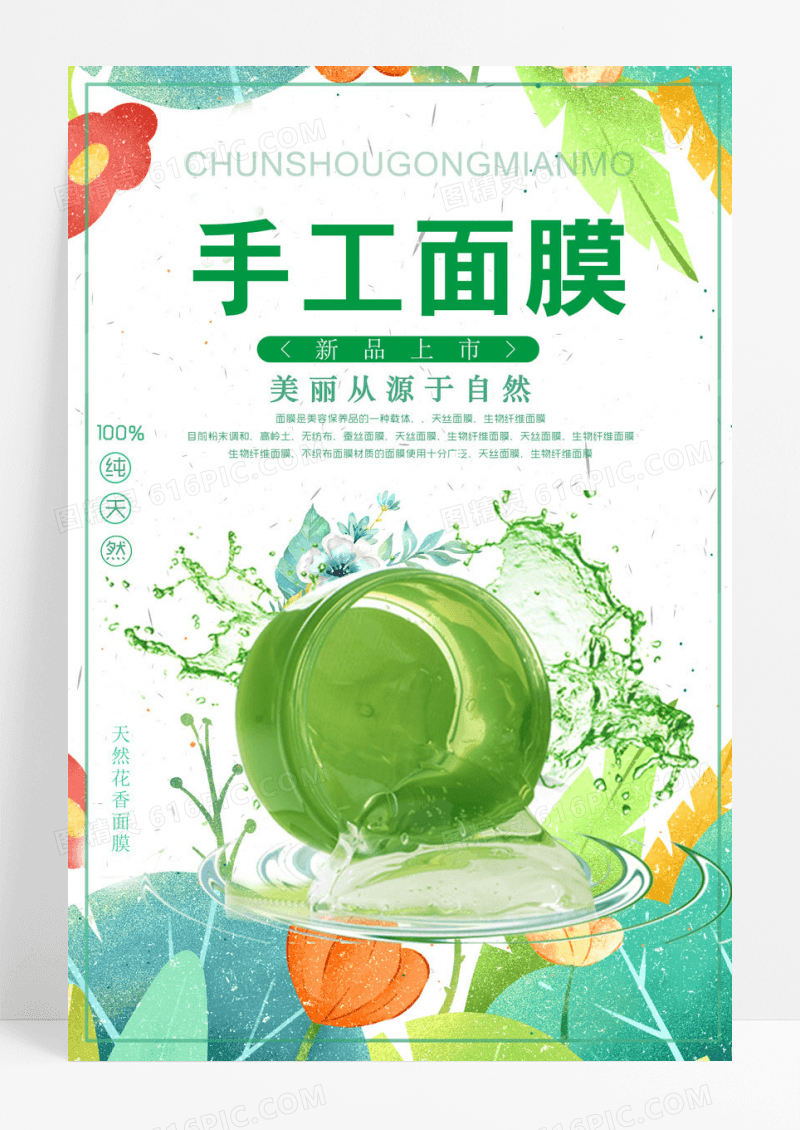 简约夏日手工化妆品海报