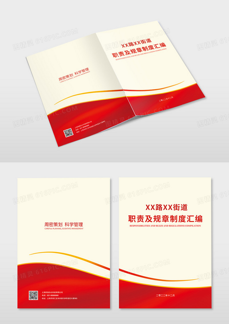 红色科技线条职责及规章制度汇编画册封面制度汇编封面