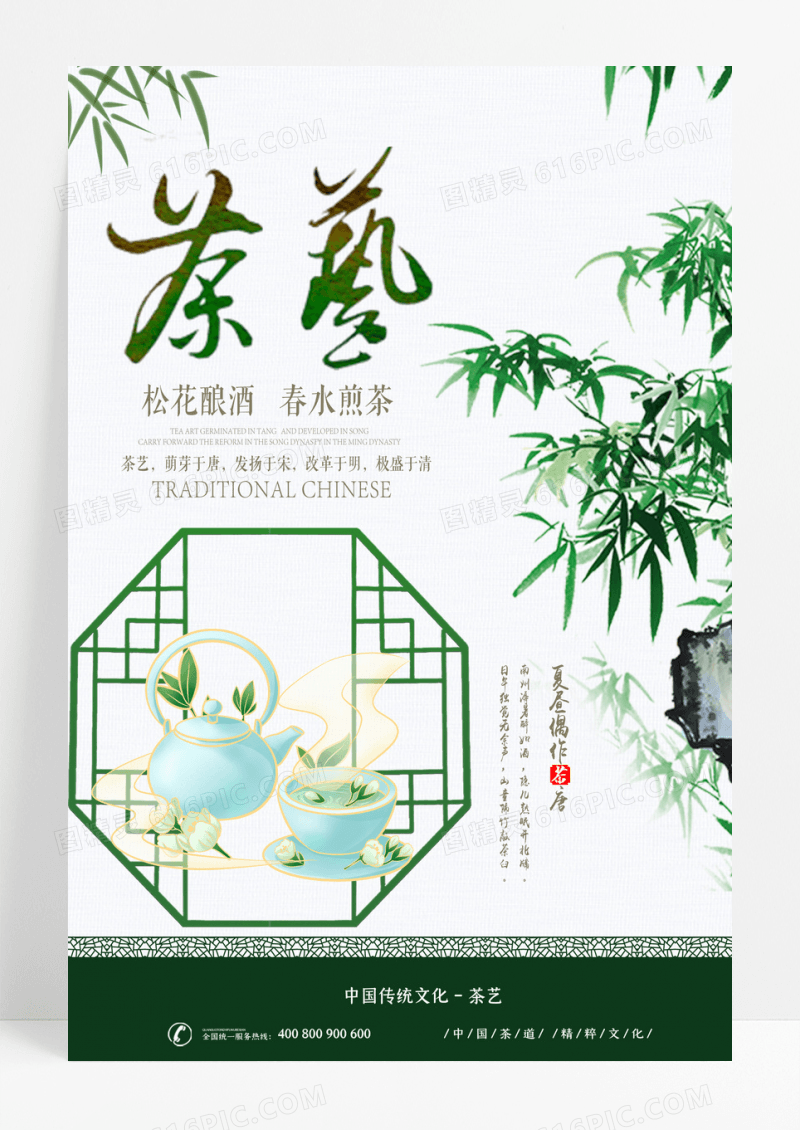 清新古风清新茶艺海报