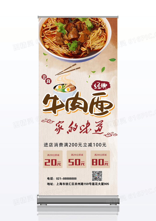 绿色简约家的味道牛肉面美食促销活动展架易拉宝展架