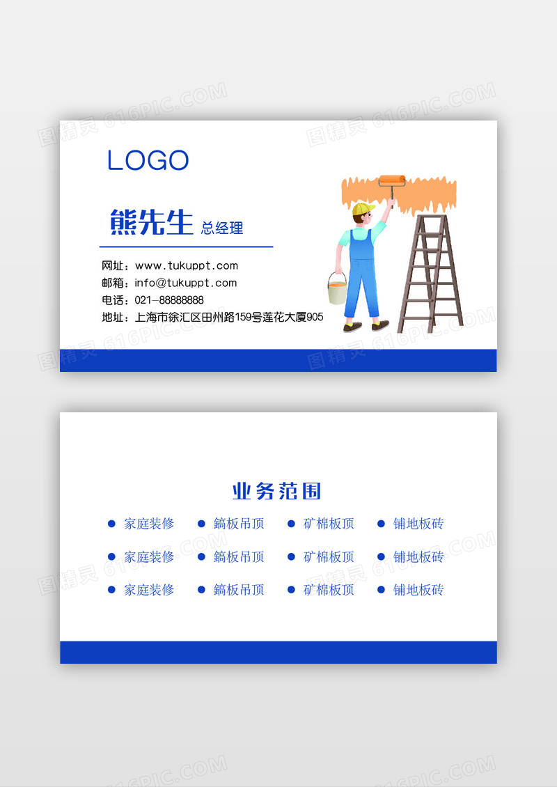 蓝色商务插画企业公司大气名片装修名片模版