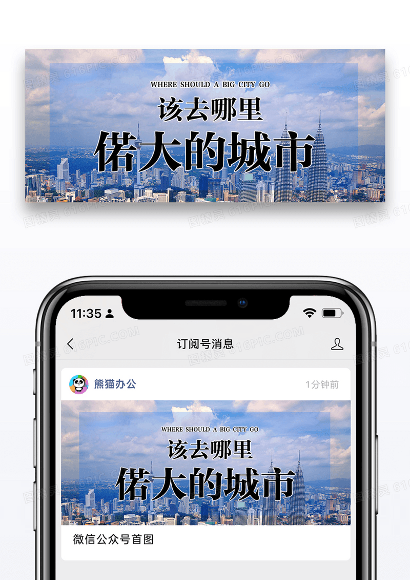 找工作公众号封面配图图片设计