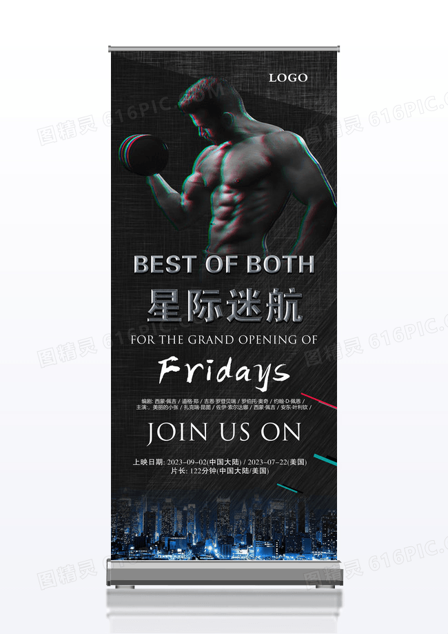 星际迷航4电影宣传促销x展架