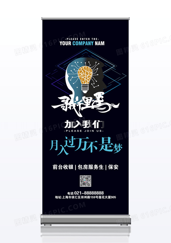 KTV酒吧招聘x展架
