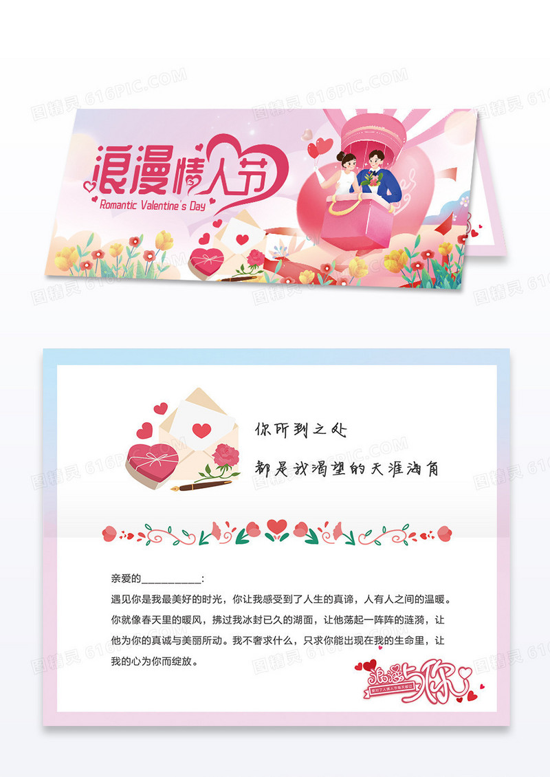 浪漫唯美插画浪漫情人节贺卡情人节贺卡