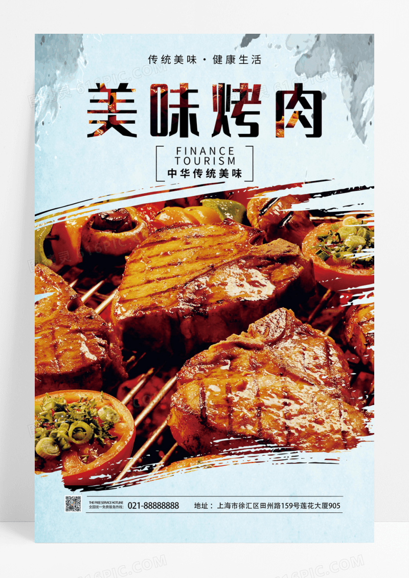 灰色笔刷简约中国风美味烤肉海报