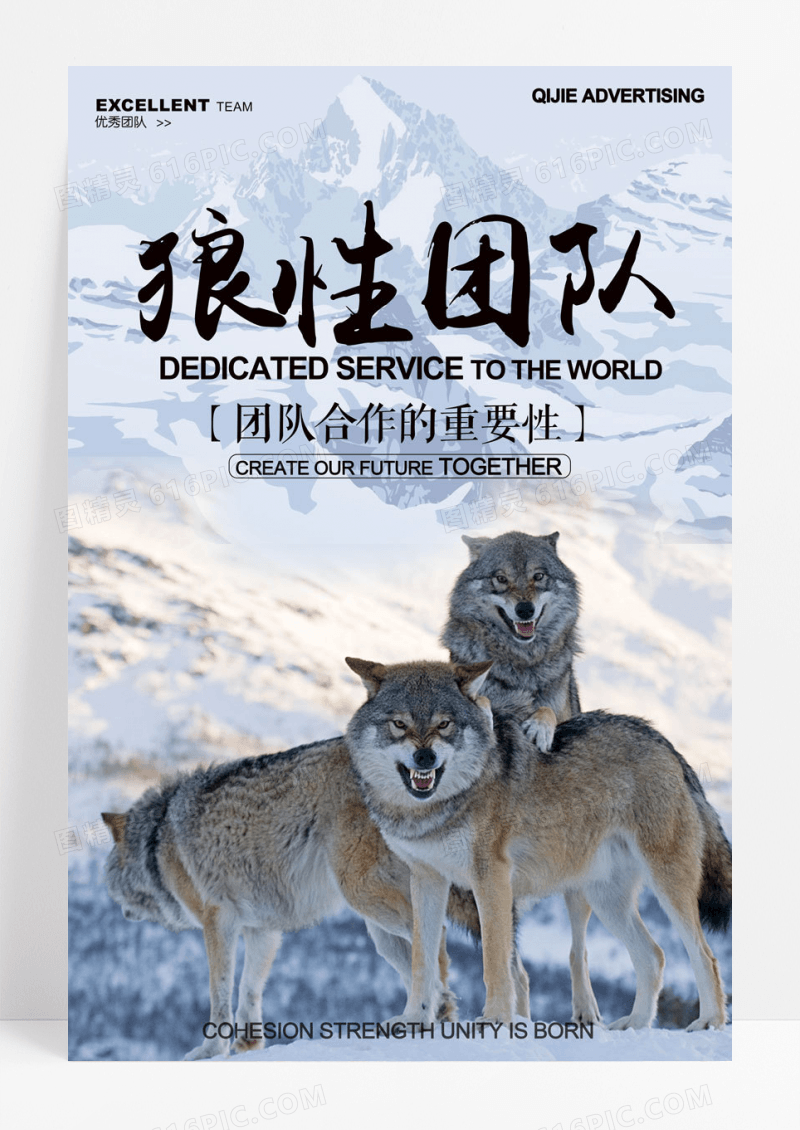 狼性企业狼文化展板设计