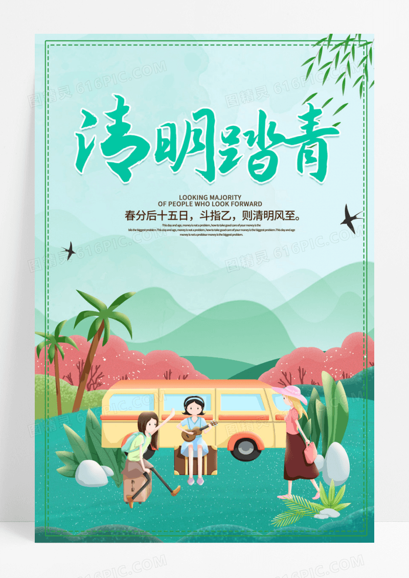 简约蓝天草地手绘清明踏青海报