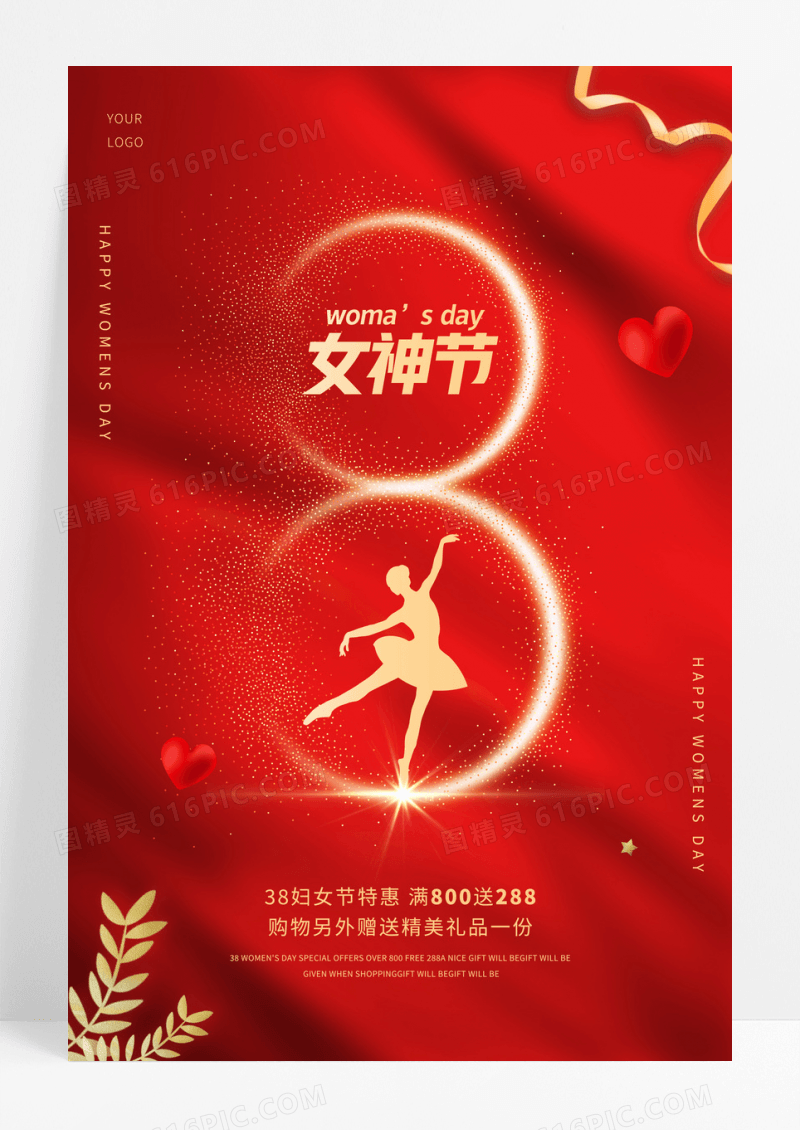 红色女神节38妇女节中国传统节日女神节38光影宣传海报38妇女节三八妇女