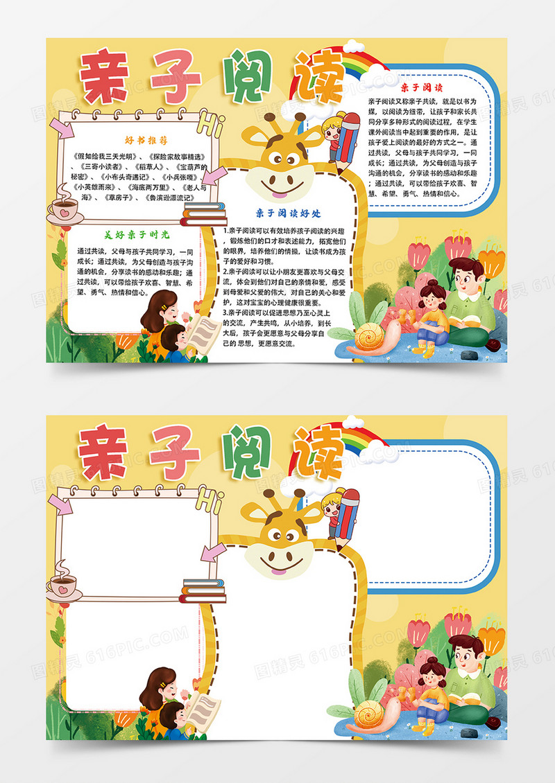 黄色卡通亲子阅读卡通小报手抄报小报读书手抄报