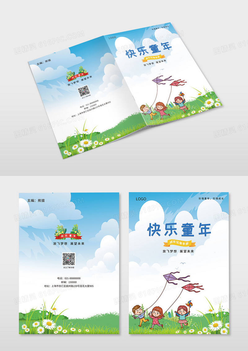 清新简约快乐童年学生成长手册