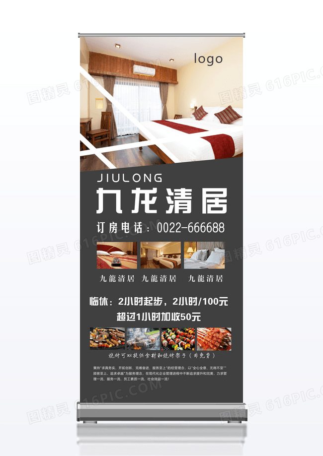 简约中式精品酒店x展架设计