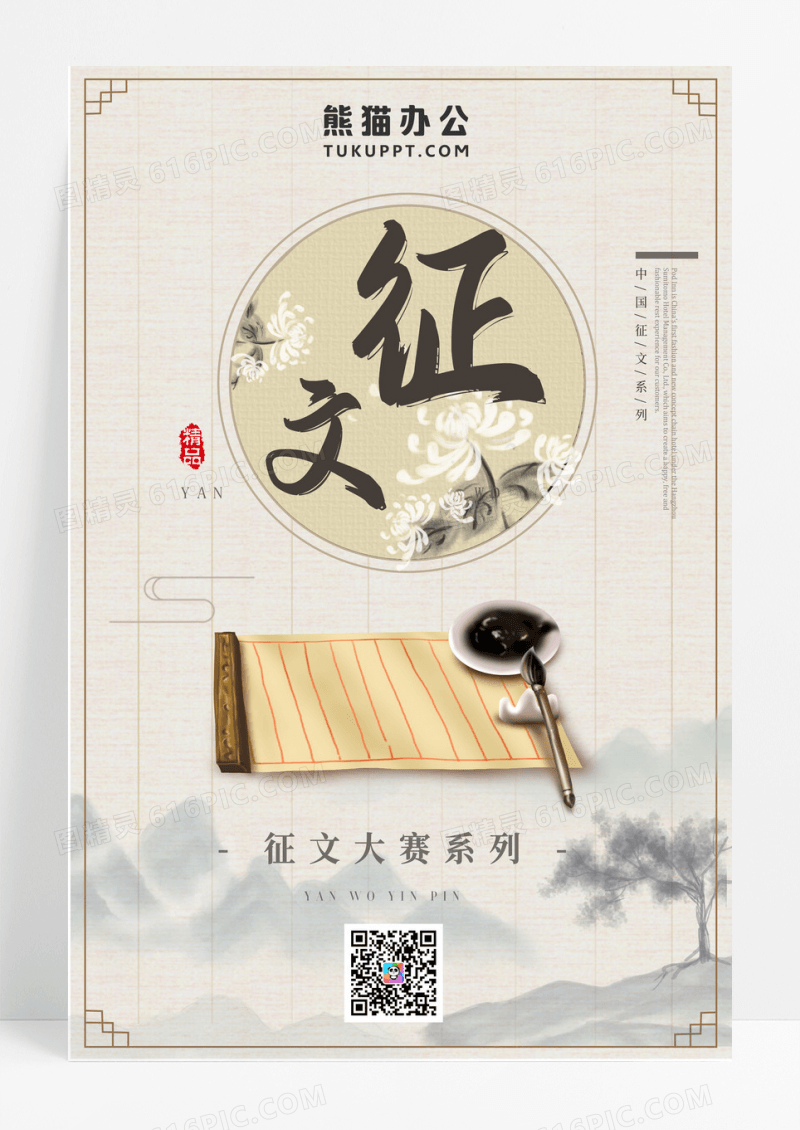 中国风水墨古风花鸟征文海报