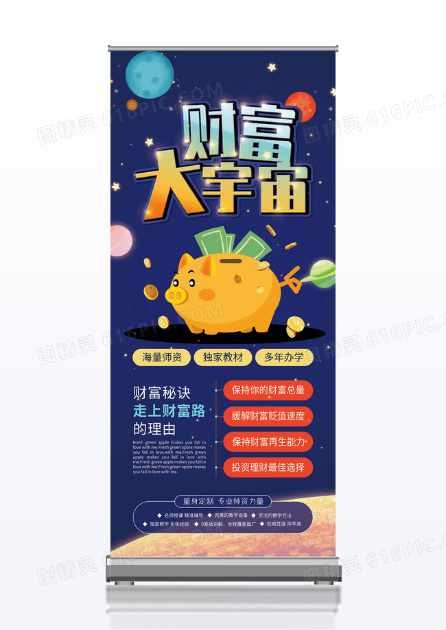 深蓝卡通金融讲座培训展架设计