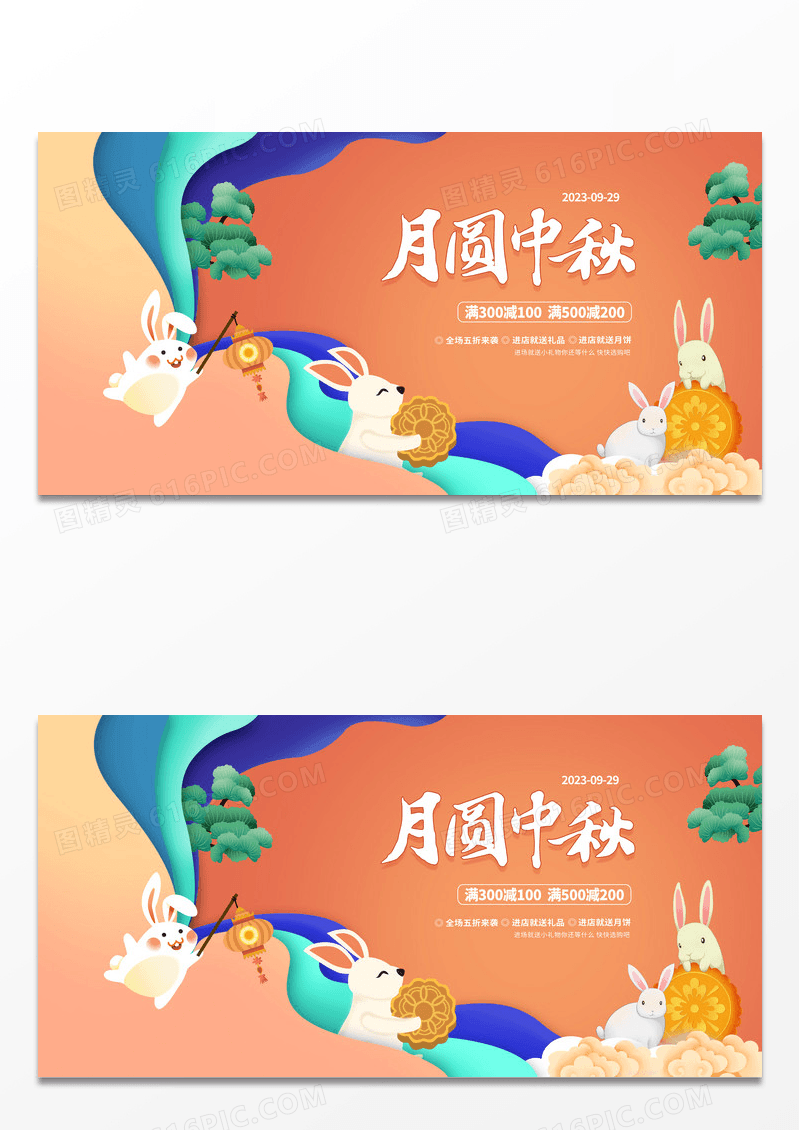 时尚剪纸中秋节礼惠全城中秋节中秋促销展板设计