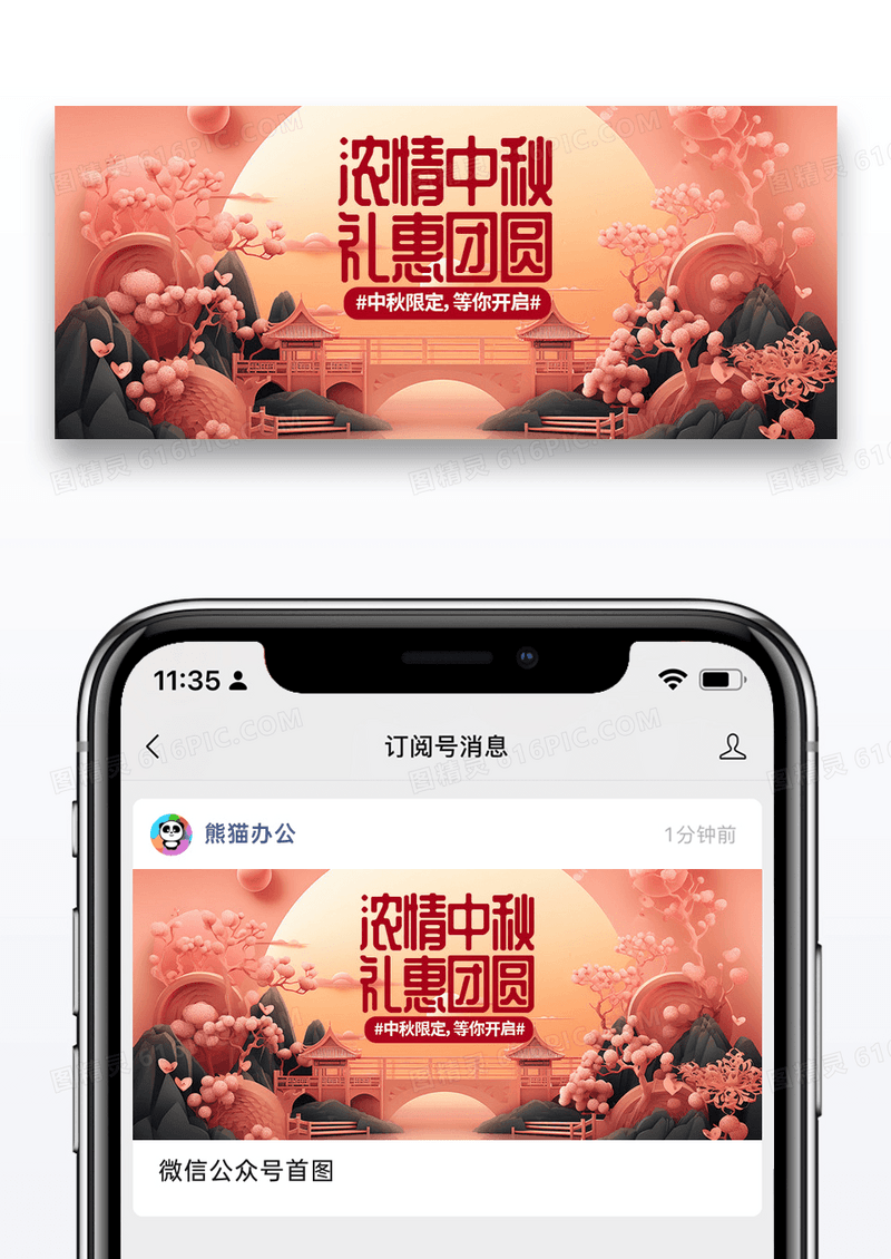 时尚创意插画中秋节微信公众号封面图片