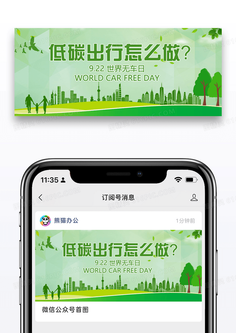 世界无车日绿色出行彩色卡通公众号首图