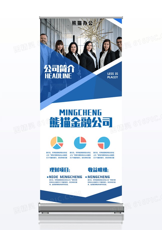 时尚招商易拉宝金融理财宣传易拉宝展架