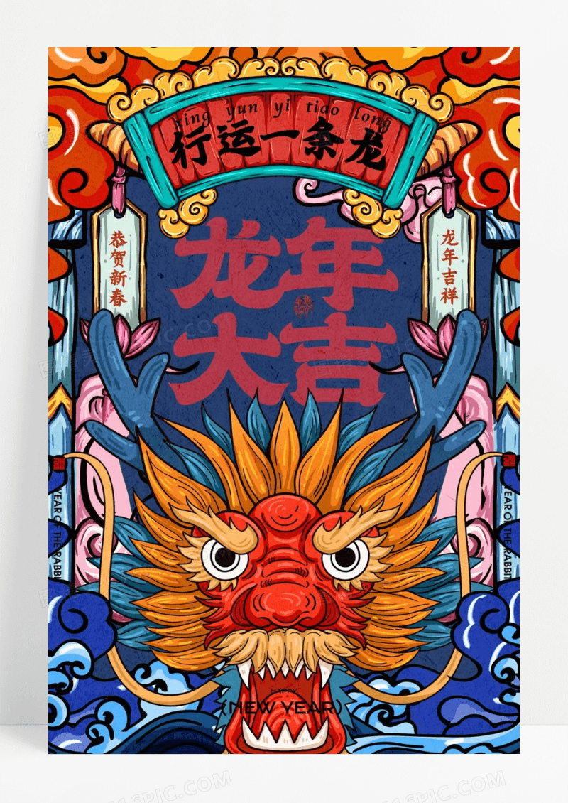 龙年国潮风格新年春节海报
