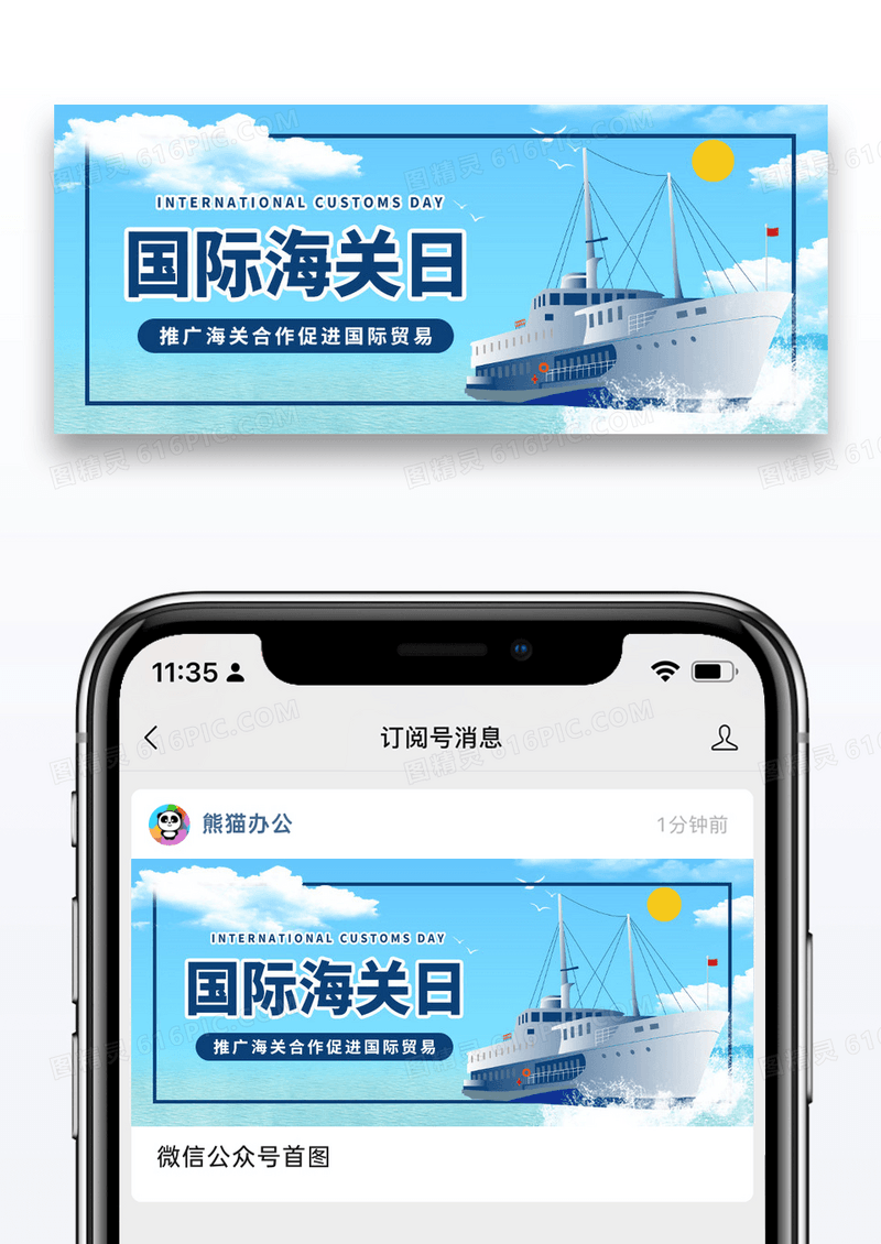 蓝色简约国际海关日帆船海浪公众号首图