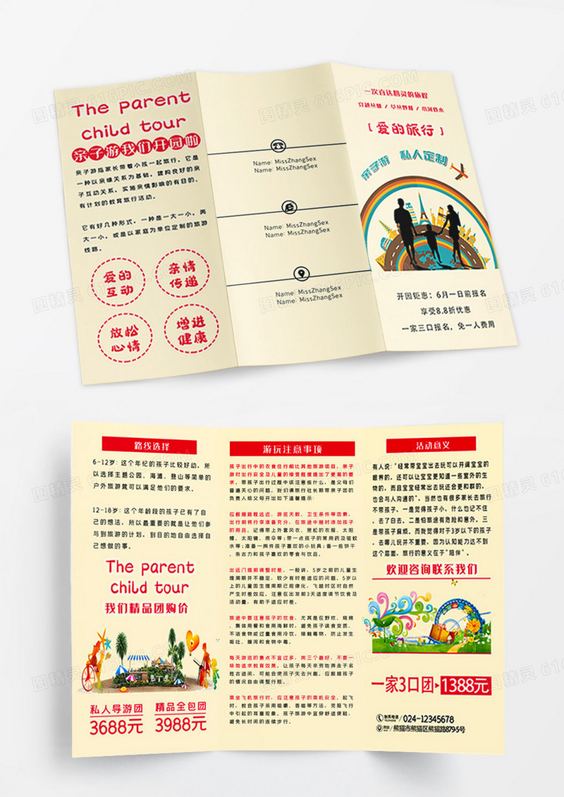 浅黄色亲子旅游游乐园宣传三折页