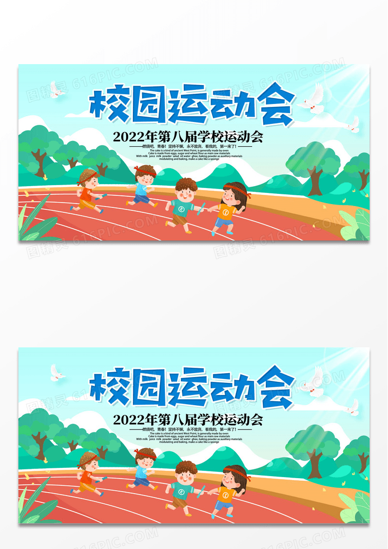 手绘卡通学校校园运动会宣传展板