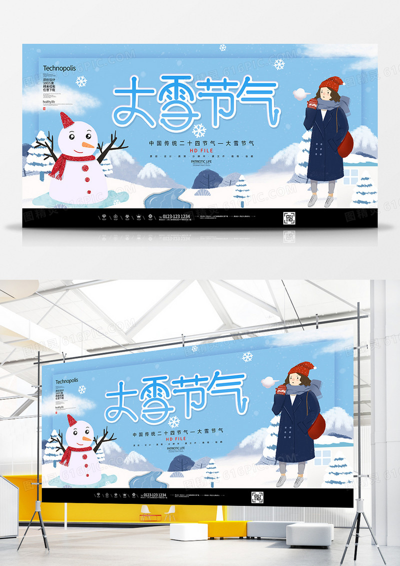创意简约二十四节气大雪节气海报