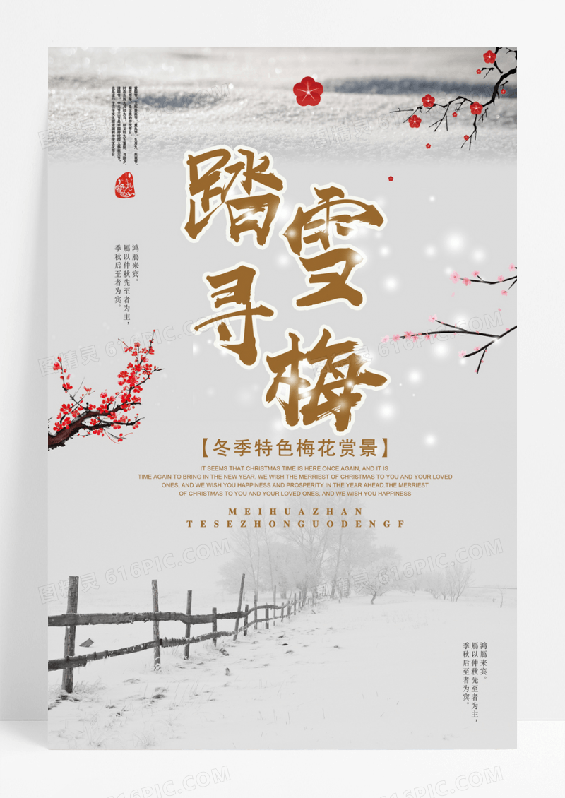  中国风格浪漫意境踏雪寻梅旅游宣传海报