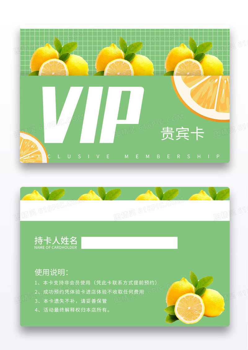 绿色小清新水果通用会员卡VIP卡会员卡水果