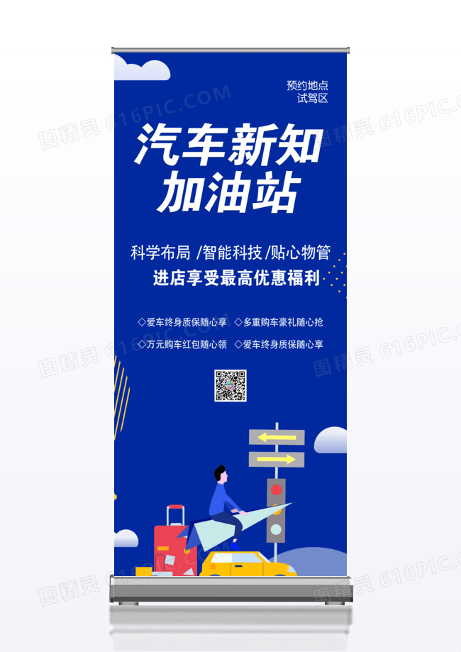 新能源汽车宣传活动展架
