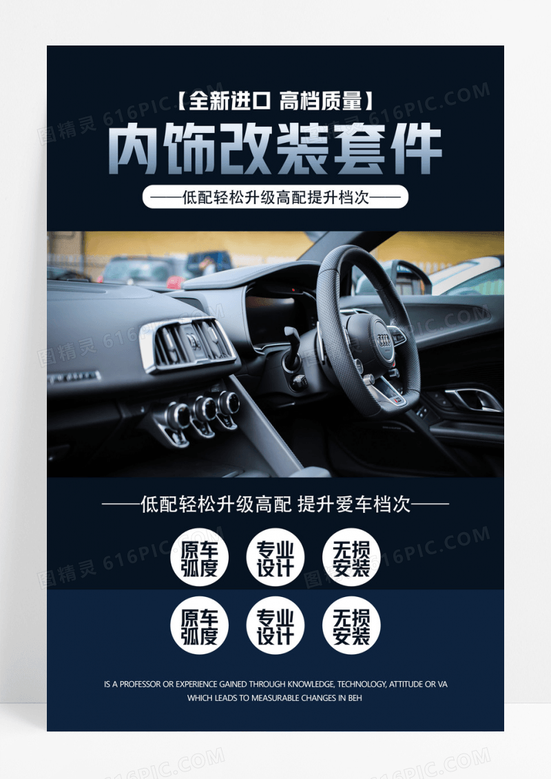 深色简约汽车内饰改装套件活动促销AI摄影图海报