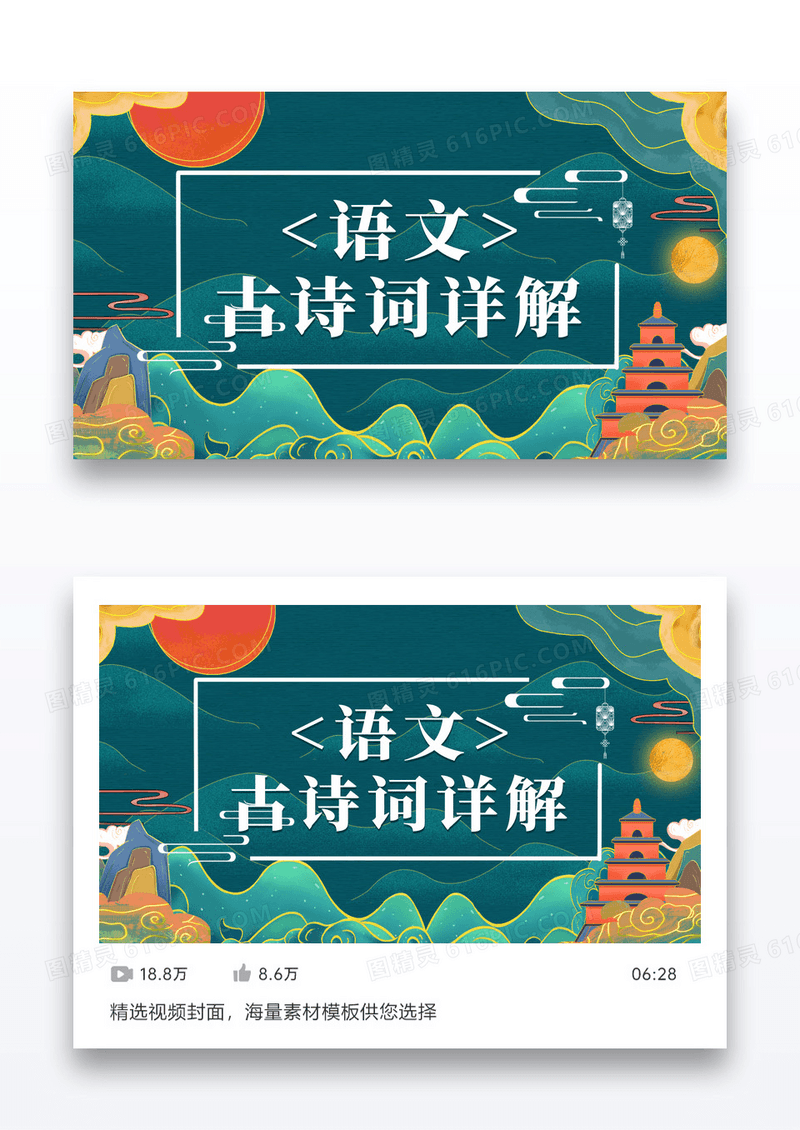 简约绿色水墨小学语文诗词网课课程封面配图