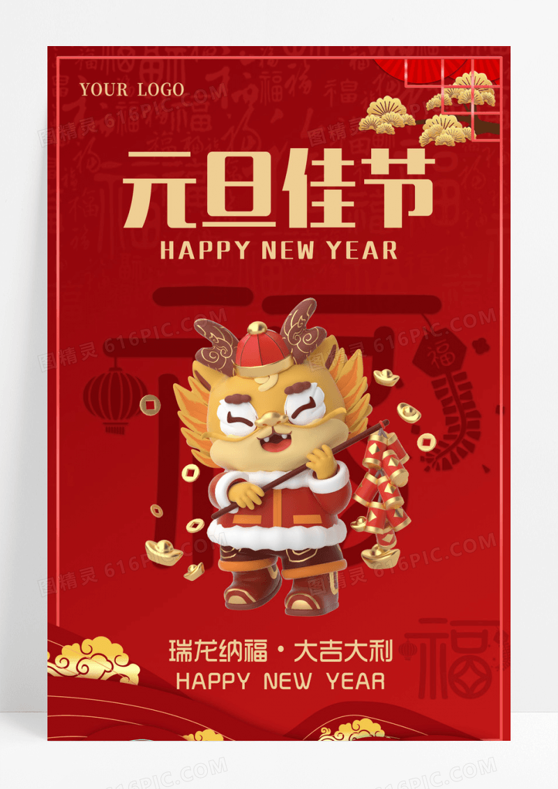 红色国风2024龙年欢度元旦海报2024元旦新年