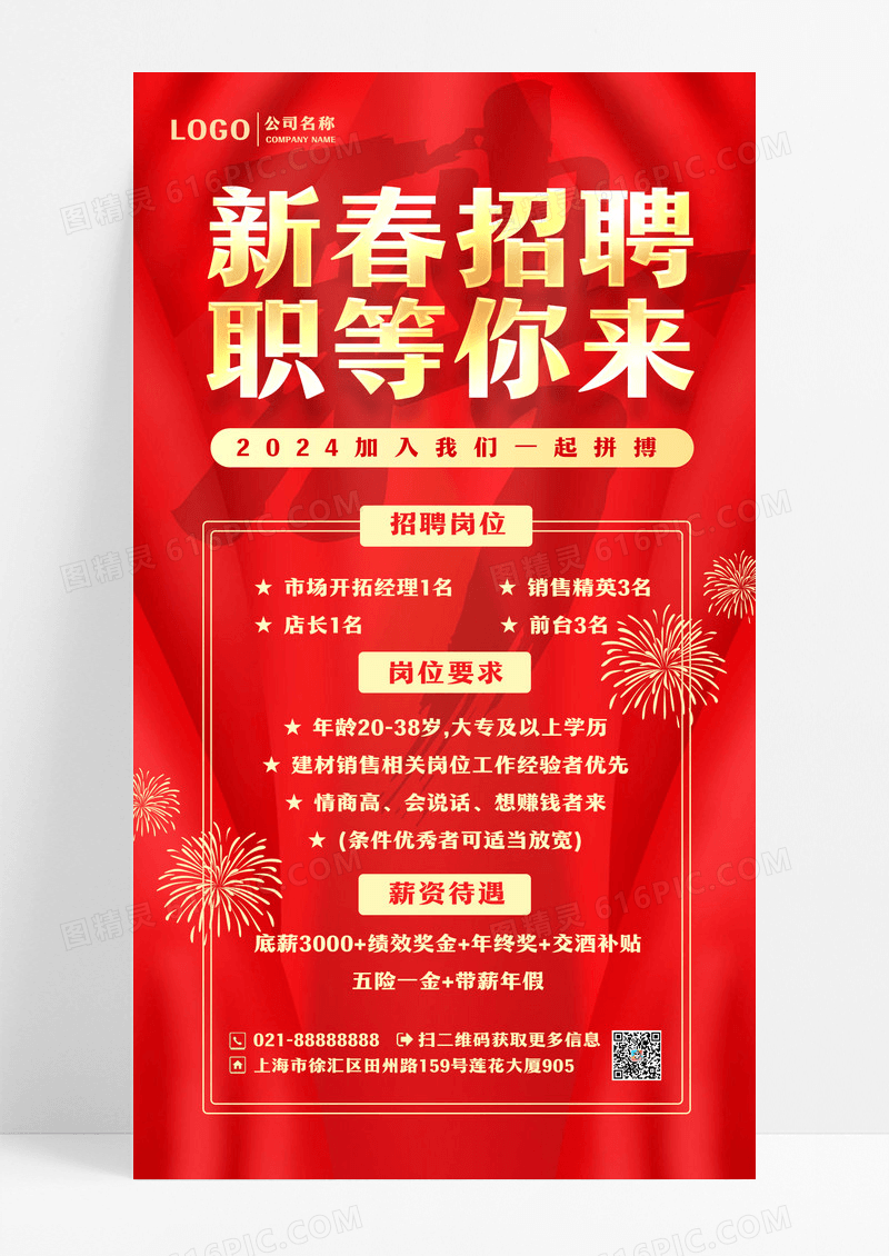 红色烫金招贤纳士兔年招聘手机文案海报设计