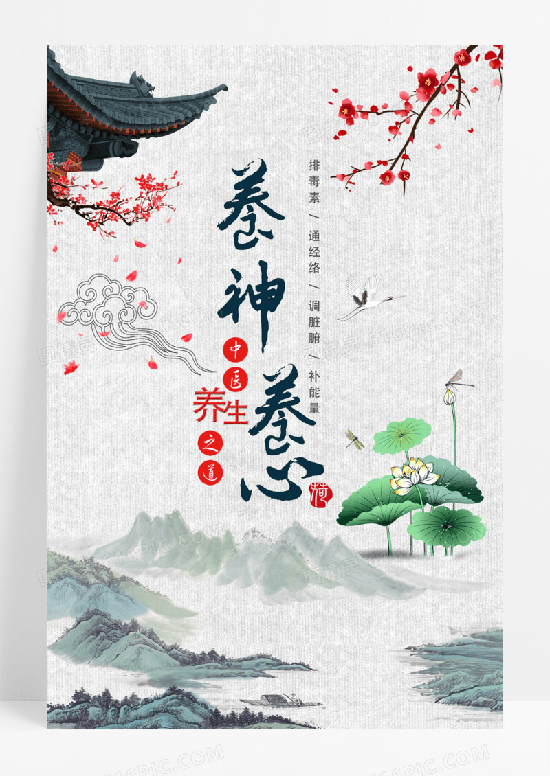 大气中国风养生海报