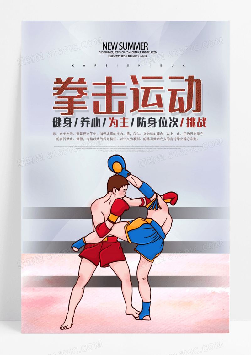 大气简约拳击运动海报