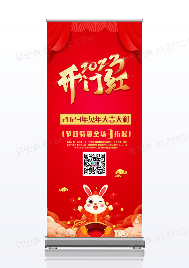 中国传统节日开门红2023新年春节兔年展架易拉宝
