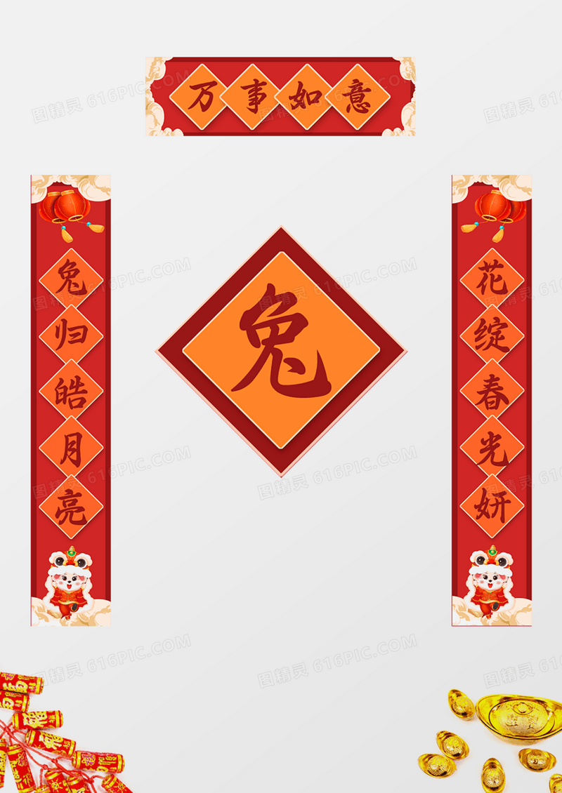 红色喜庆万事如意兔年2023新年春联兔年对联