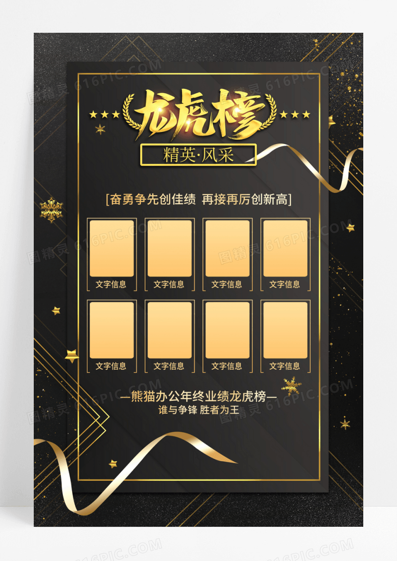 简约风格龙虎榜海报