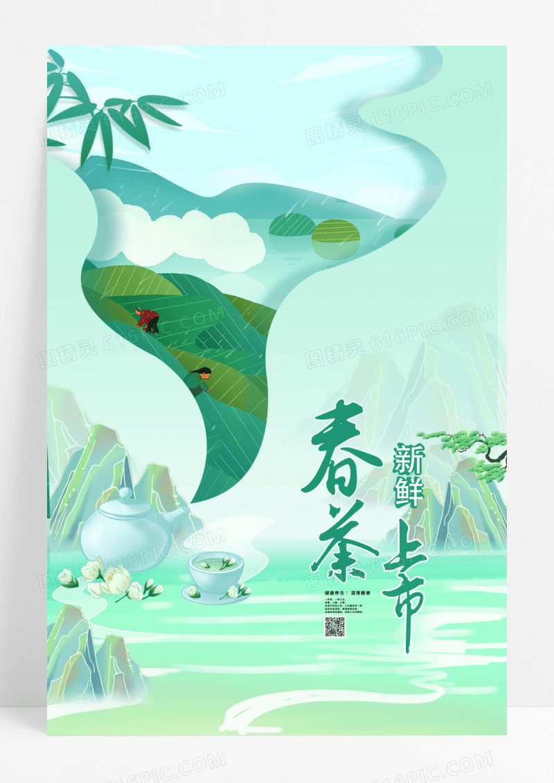 蓝色插画春茶上市茶宣传海报